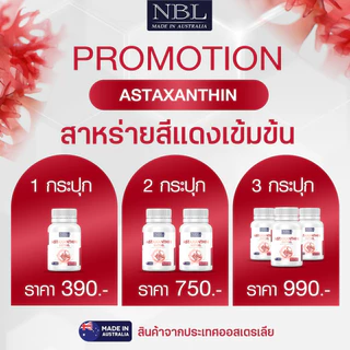 【ของแท้】NBL Astaxanthin Softgel แอสตาแซนธิน เข้มข้น (30 แคปซูล)