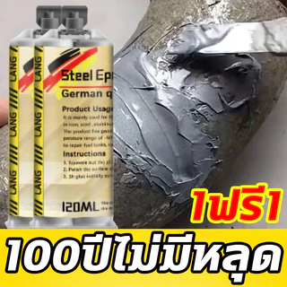 💥100ปีไม่มีหลุด💥XHS กาวติดเหล็ก กาวเชื่อมโลหะ กาวโลหะ 120ml x2 ยึดติดแน่น ทนต่ออุณหภูมิสูง ทนทาน แข็งกว่าเหล็ก