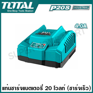 Total แท่นชาร์จแบตเตอรี่ 20 โวลท์ (รุ่นชาร์จเร็ว) รุ่น TFCLI2003 ( Fast Intelligence Charger ) แท่นชาร์จ ที่ชาร์จแบต