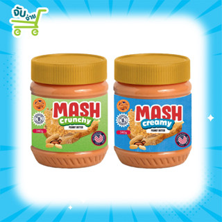 Mash Cruncky Creamy Peanut Butter 340g แมช พีนัทเนยถั่วชนิดละเอียด และ หยาบ 340กรัม skippy Jif Tong Garden