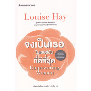 จงเป็นเธอในเวอร์ชันที่ดีที่สุด คุณพร้อมรักตัวเอง พังกฎเดิม ๆ และนำความสุขเข้ามาสู่ชีวิตแล้วหรือยัง