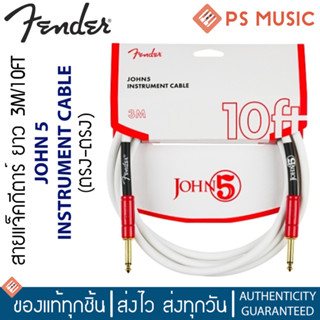 FENDER® JOHN 5 INSTRUMENT CABLE สายแจ็คกีตาร์อย่างดี ยาว 3 เมตร หัวตรง-ตรง