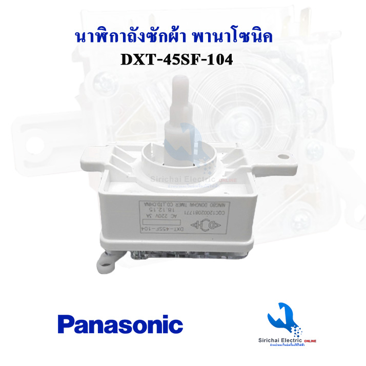 นาฬิกาถังซักเครื่องซักผ้าแบบ 2 ถัง พานาโซนิคแท้ DXT-45sf-104 Timer 4 pin Panasonic ***A3/2  )