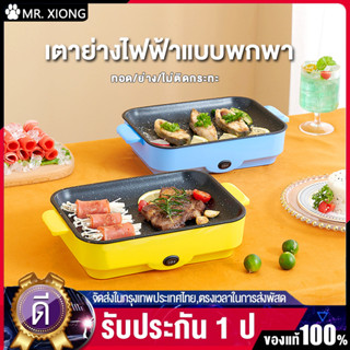 กระทะไฟฟ้า ขนาดเล็ก ไร้ควัน 450W สําหรับย่างอาหาร 2-3 คน