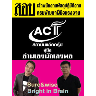 คู่มือสอบเจ้าพนักงานพัสดุปฏิบัติงาน  กรมพัฒนาฝีมือแรงงาน ปี 2566