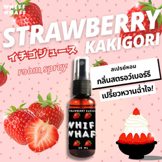 Whiffwhaff วิปวัป Room Spray Strawberry Kakigori สเปรย์หอมกลิ่น กลิ่นสตรอว์เบอร์รี เปรี้ยวหวานฉ่ำใจ! สเปรย์หอมปรับอากาศใ