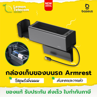 แท้ กล่องเก็บของบนรถยนต์ Baseus Deluxe Metal Armrest Console Organizer ที่วางแก้วในรถ ที่เก็บบัตรในรถยนต์ ที่ใส่บัตรในรถ