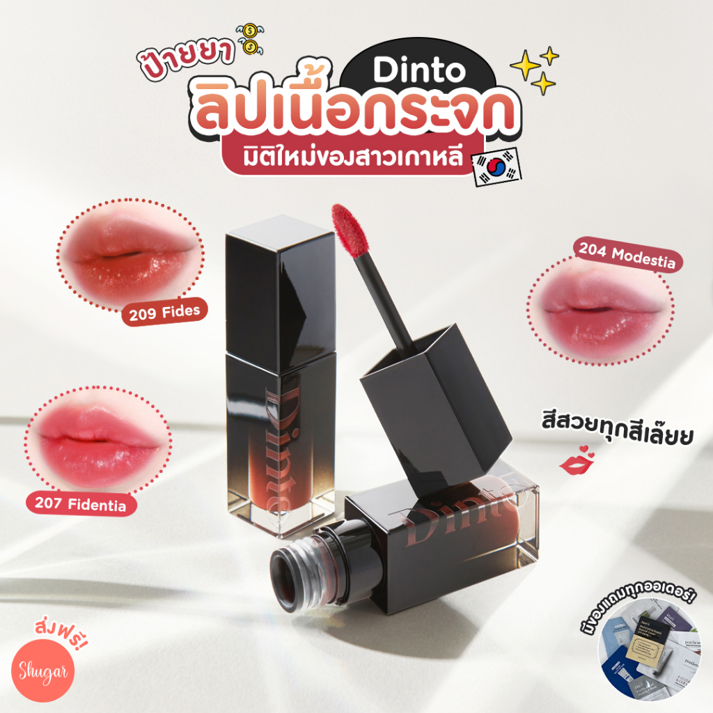 Dinto :  Blur-Glowy Lip Tint (ลิปทินต์เนื้อกระจก)