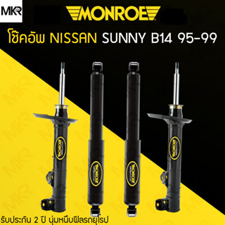 MONROE ORIGINAL โช้คอัพรถ NISSAN SUNNY B14 95-99