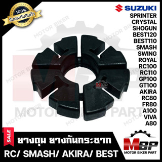 ยางดุม สเตอร์หลัง (ยางกันกระชาก) สำหรับ SUZUKI RC80/ RC100/ SMASH/ BEST/ VIVA/ AKIRA/ A80/ A100/ FR80/ GP100/ GT100