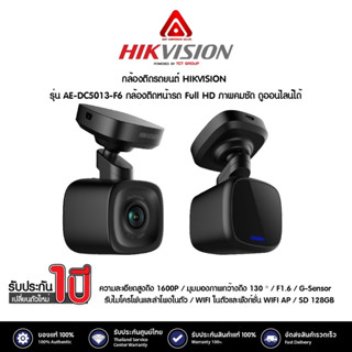 [ สินค้าขายดี ] กล้องติดรถยนต์ 2021 Hikvision รุ่น AE-DC5013-F6 รองรับ Wifi+Smart Function ภาพ 1600P ดูออนไลน์ผ่านแอปได้