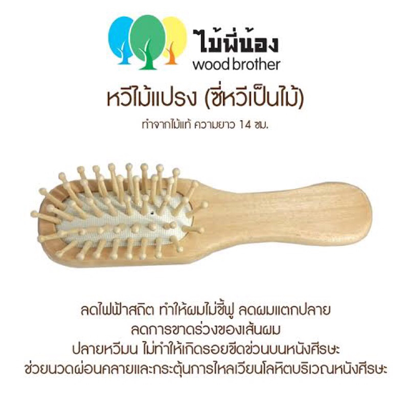 ซี่หวีเป็นไม้&ขนหมูป่า หวีแปรงไม้พี่น้องแท้  % (Wood Brother) ลดผมแตกปลาย ลดผมชี้ฟู ลดผมร่วง แปรงหวีผม หวีแปรง หวีไม้ ราคา ถูกที่สุด ดีลบีเคเค แกลเลอรีภาพที่ 5