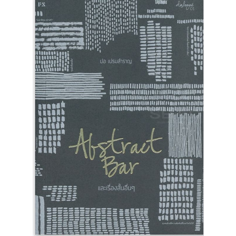 Abstract Bar และเรื่องสั้นอื่น ๆ
