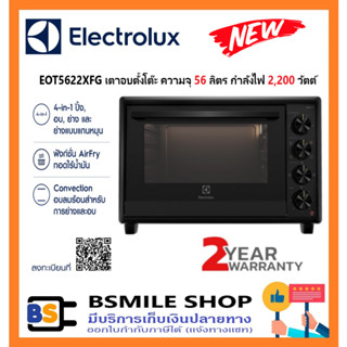 Electrolux เตาอบตั้งโต๊ะความจุ  EOT5622XFG (56 ลิตร) / รุ่น EOT56MXC (56 ลิตร)