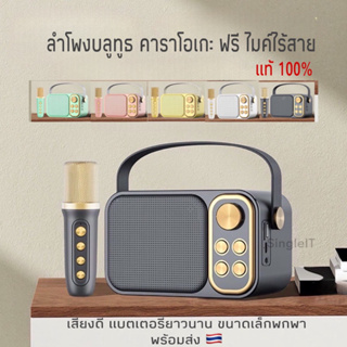 ลำโพงบลูทูธพกพา ลำโพงคาราโอเกะ เสียงดี เบสแน่น ฟรี!!!ไมค์ไร้สาย YS-103 Blutooth Speaker รองรับ USB/TF/AUX