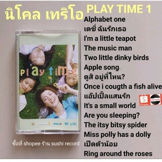 □มือ2 นิโคล เทริโอ  เทปเพลง □อัลบั้ม PLAY TIME 1 (ลิขสิทธิ์แท้) (แนว pop).