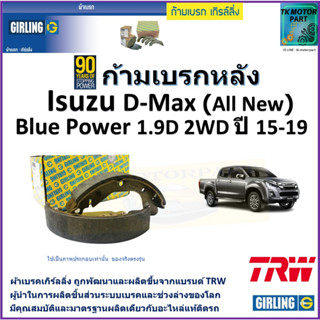 ก้ามเบรกหลัง อีซูซุ ดีแม็ก,Isuzu D-Max (All New) Blue Power,1.9D 2WD ปี 15-19 ยี่ห้อ girling ผลิตขึ้นจากแบรนด์ TRW