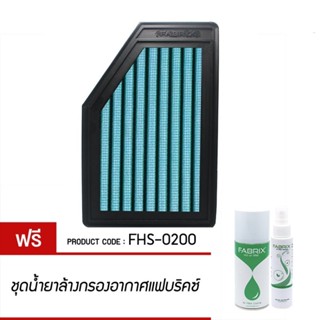 FABRIX กรอง กรองอากาศ ไส้กรอง ไส้กรองอากาศ Air filter For FHS-0200 Honda CRV CR-V 07 - 12