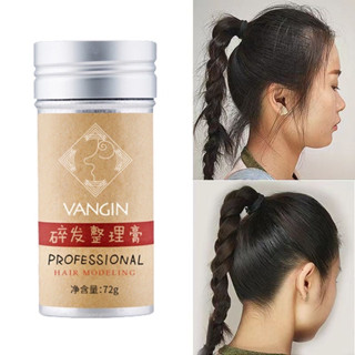 F124 VANGIN แว็กซ์จัดแต่งทรงผม เก็บลูกผม ผมไม่ยุ่ง แก้ปัญหาห…