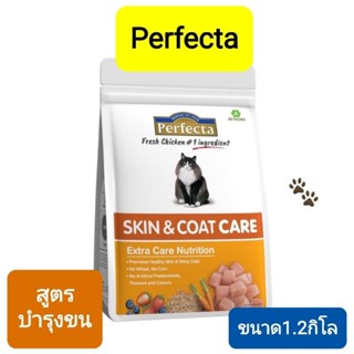 อาหารแมว Perfecta cat สำหรับแมวที่ต้องการดูแลเป็นพิเศษ ขนาด  1.2kg สูตรบำรุงขน