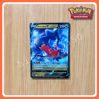 กาเบรียส (S9AT 054/067 RR 2022) จากชุด พสุธามหายุทธ 2022 (Pokemon TCG)