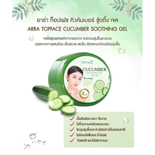 อาร่า ท็อปเฟซ เจลว่านหางจระเข้ arraTOPFACE 300 กรัม ใช้ได้ทั้งผิวหน้า ผิวกาย นำเข้าจากเกาหลีแท้100%