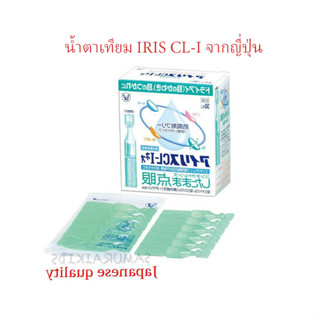 น้ำตาเทียม IRIS CL-I