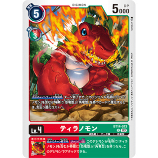 BT14-013 Tyrannomon U Red Green Digimon Card การ์ดดิจิม่อน แดง เขียว ดิจิม่อนการ์ด
