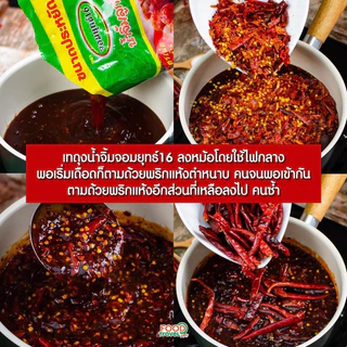 ตราจอมยุทธ์16 น้ำจิ้มมะขาม สูตรดั้งเดิม สูตรเผ็ดจัดจ้าน น้ำจิ้มไก่ 1กิโล ❗️จะมีการปรับราคาน้ำจิ้มขึ้น รีบตุน❗️