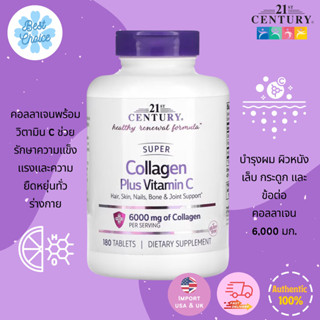 พร้อมส่ง✨ 21st Century Super Collagen Plus Vitamin C 1,000 mg 180 Tablets ช่วยเรื่องผิวขาวใสและริ้วรอย 1000 mg