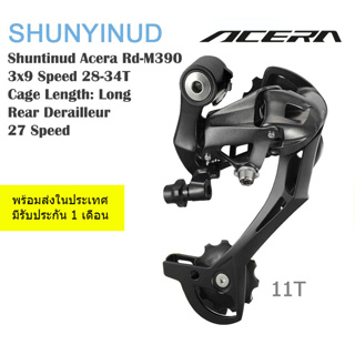 ตีนผีจักรยาน Shunyinud Acera RD-M390 Derailleur  7 8 9 สปีดเกียร์จักรยาน MTB Derailleur