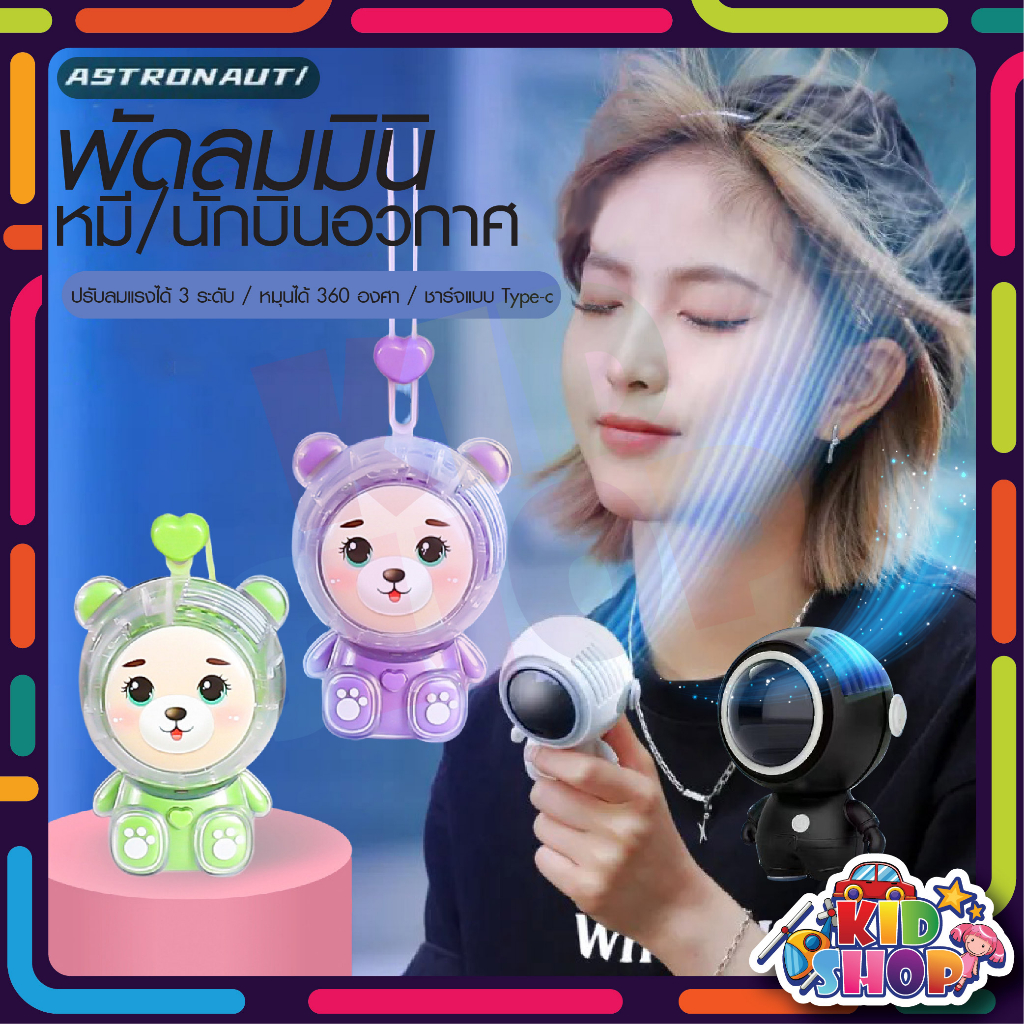 พัดลมนักบินอวกาศ พัดลมอวกาศ พัดลมUSB ขนาดเล็ก แบบพกพา พร้อมเชือกคล้องคอ แบบชาร์จไฟได้ 360 องศา°พัดลมระบายความร้อน