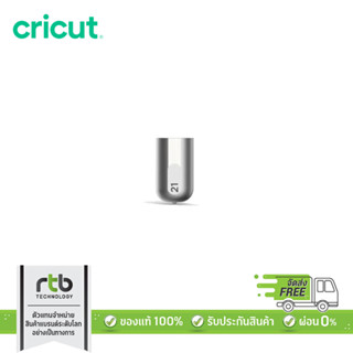 Cricut Fine Debossing Tip หัวปั๊มสำหรับทำลวดลายต่างๆ