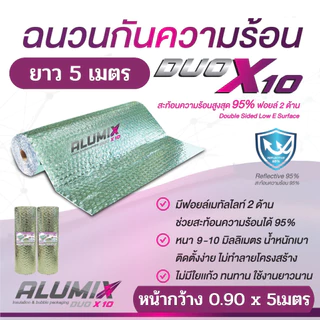 DUO X10 แบบม้วน (DUO-5) ฉนวนกันความร้อนเคลือบฟอยล์เมทัลไลท์สะท้อนความร้อน 2 ด้าน 90cm x 5ม.