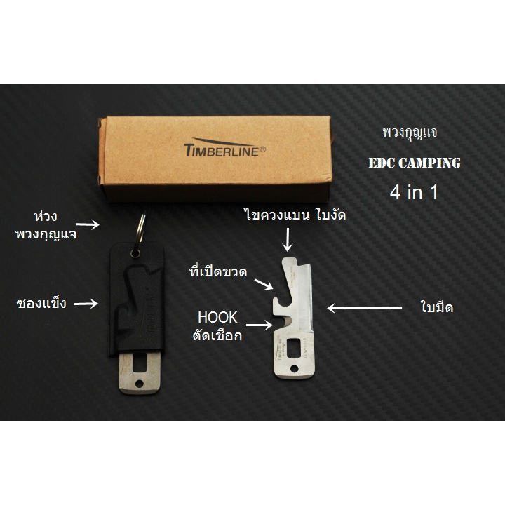 TIMBERLINE EDC POCKET  พวงกุญแจ 4 in 1 สำหรับพกพาพร้อมซองแข็ง