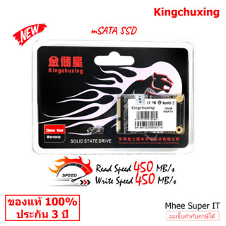 SSD mSATA Kingchuxing 128GB 256GB ประกัน 3 ปี BY Mhee Super IT