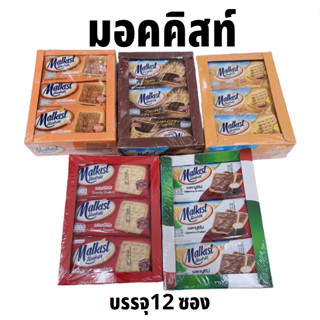 มอลคิสท์(Malkist)46กรัมx12ซอง แครกเกอร์ Malkist รสช็อคโกแลต