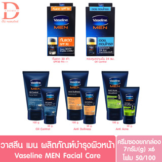 วาสลีน เมน ผลิตภัณฑ์บำรุงผิวหน้าสำหรับผู้ชาย Vaseline MEN Facial Care Facial Foam/Facial Cream (โฟมล้างหน้า,ครีมบำรุง)