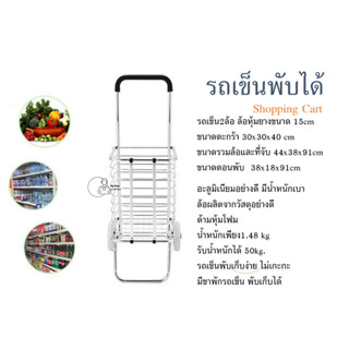 [FT50] รถเข็นพับได้ อลูมิเนียม รถเข็น2ล้อ รถเข็นตะกร้า จ่ายตลาด Shopping cart น้ำหนักเบา รถเข็นช้อปปิ้ง พร้อมส่งจากไทย