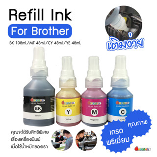 น้ำหมึกเติม Brother 4 สี สำหรับปริ้นเตอร์ Brother น้ำหมึกคุณภาพ สีสันสวยสด คมชัดทุกตัวอักษร