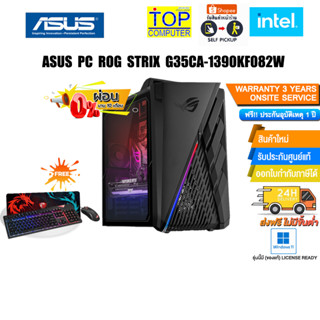 [ผ่อน 0% 10 ด.]ASUS PC ROG STRIX G35CA-1390KF082W/i9-13900KF/ประกัน 3 Y+Onsite+อุบัติเหตุ 1 ปี