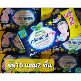 ลอรีเอะ ซอฟท์แอนด์เซฟไนท์ 30 ซม.รุ่น16 แถม2ชิ้น