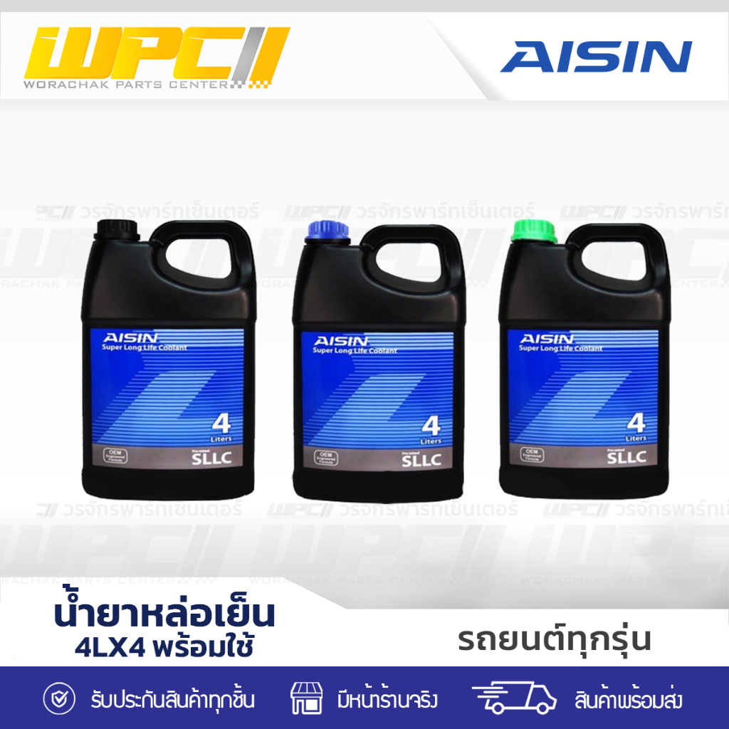 AISIN น้ำยาหม้อน้ำ 4LX4.