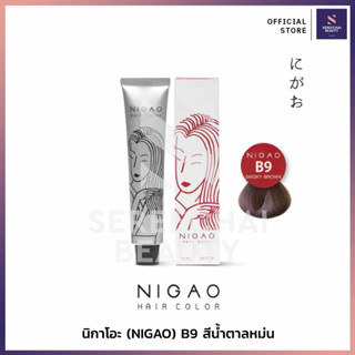 นิกาโอะ (NIGAO) แฮร์คัลเลอร์ครีม B9 สีน้ำตาลหม่น 100มล.