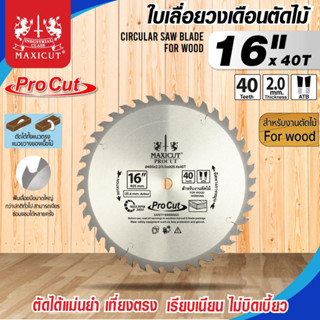 ใบเลื่อยวงเดือน สำหรับตัดไม้,ใบเลื่อยวงเดือน size : 16"x40T MAXICUT Procut