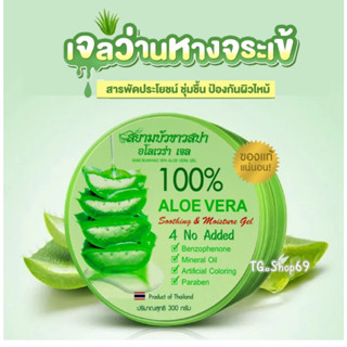 เจลว่านหางจระเข้ 300g หน้าขาวเนียนใสผิวหน้านุ่มชุ่มชื่นลดการอักเสบ ลดสิว