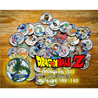 เหรียญเหล็กโอโตริ Dragonball Z Power coin Otori เหรียญเงิน Secret Silver Coin -SS หมายเลข 103-160