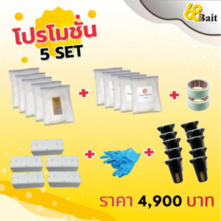 เหยื่อกำจัดปลวกตายยกรัง Termatrix Termite Bait 5 Set