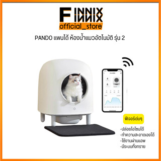 ห้องน้ำแมวอัจฉริยะ pando แพนโด้ ห้องน้ำแมวอัตโนมัติ เชื่อมต่อผ่านแอพได้