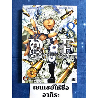 แพลตตินัม เอนด์ PLATINUM END เล่ม8/ หนังสือการ์ตูนมือ2 #NED